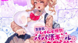 【中出し】 生意気なムチムチ爆乳パパ活ギャルをわからせる 【d_232978】