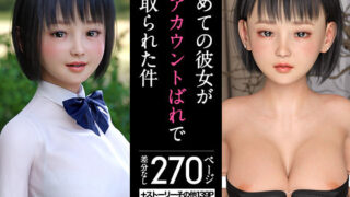 【中出し】 初めての彼女が裏アカウントばれで寝取られた件 【d_236350】