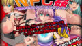 【中出し】 NPC姦〜無抵抗の美少女NPC達をヤリまくれ！〜 【d_237437】