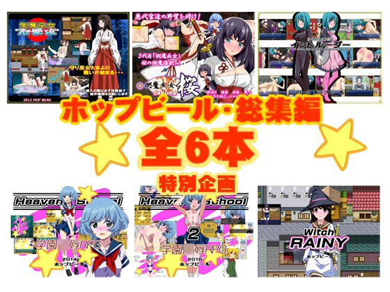 【中出し】 ホップビール総集編6本セット 【d_241728】