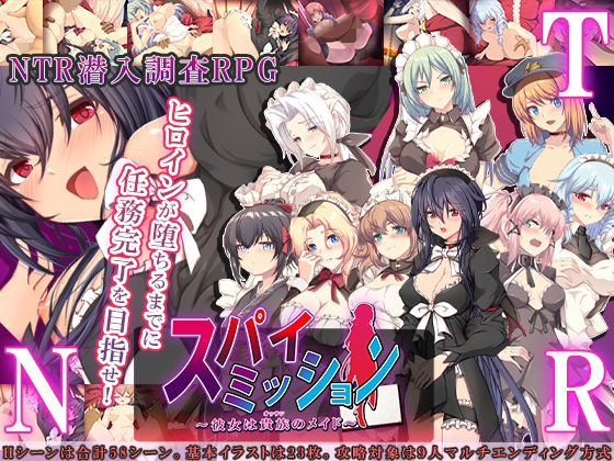 【中出し】 スパイ・ミッション 〜彼女は貴族（オッサン）のメイド〜 【d_246853】