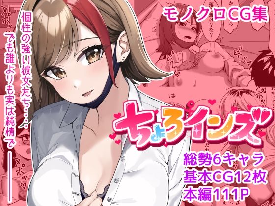 【中出し】 ちょろインズ 【d_254929】