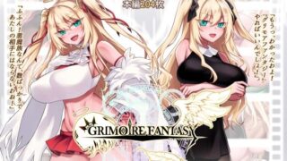 【中出し】 GRIMOIREFANTASY 【d_261361】