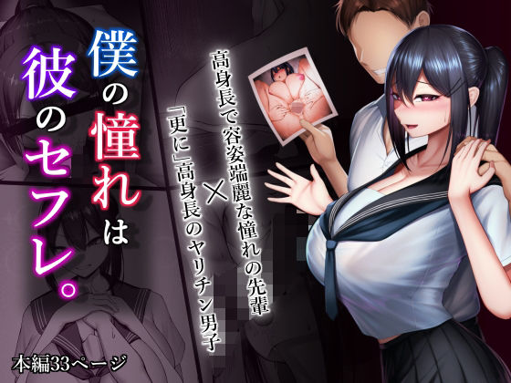 【中出し】 僕の憧れは彼のセフレ。 【d_266049】