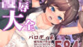 【中出し】 陵●大全 【d_268136】