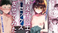 【中出し】 教え子同士をセックスさせてみた 【d_274308】