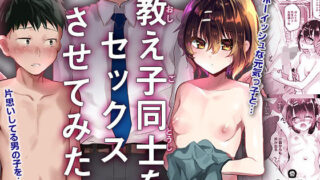 【中出し】 教え子同士をセックスさせてみた 【d_274308】