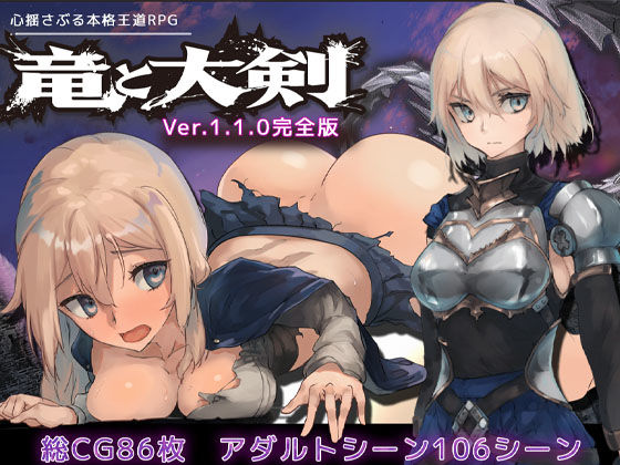 【中出し】 竜と大剣 【d_275071】