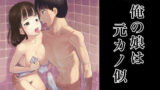 【中出し】 俺の娘は元カノ似 【d_275679】