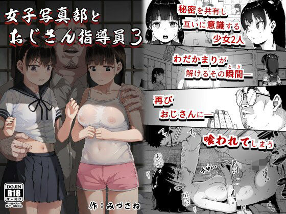 【中出し】 女子写真部とおじさん指導員3 【d_300370】