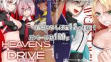 【中出し】 HEAVEN’S DRIVE総集編 【d_302837】
