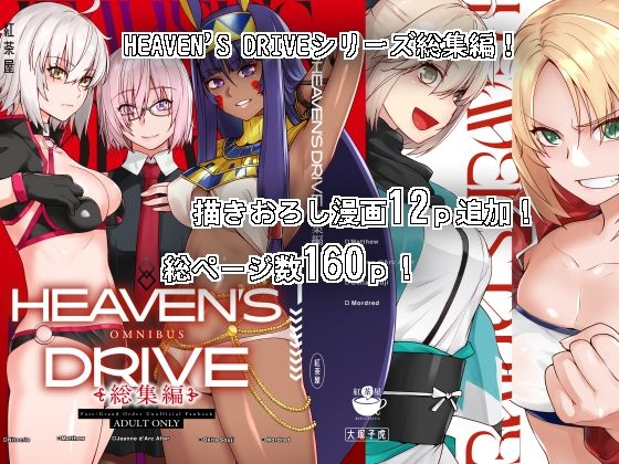 【中出し】 HEAVEN’S DRIVE総集編 【d_302837】