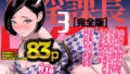 【中出し】 催淫課長3完全版 【d_305012】