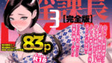 【中出し】 催淫課長3完全版 【d_305012】