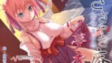 【中出し】 ささやき庵 夢神楽幻想 夢衣【脳バグ耳舐め】 【d_315029】