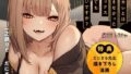 【中出し】 元カレとはできなかったセックスしてもいいですか？ 音声編 【d_336566】