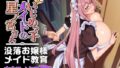 【中出し】 元いじめっ子メイドの星ノ宮さん 【d_342472】