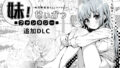 【中出し】 妹！せいかつ〜ファンタジー〜DLC 【d_358951】