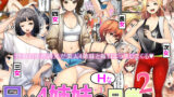 【中出し】 兄×4姉妹の日常2 【d_397170】