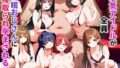 【中出し】 人気アイドルが全員催●おじさんに寝取られ孕まされる話 【d_407608】