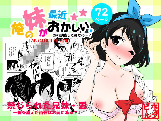 【中出し】 俺の妹が最近おかしいので調査してみたら…？ 【d_414324】