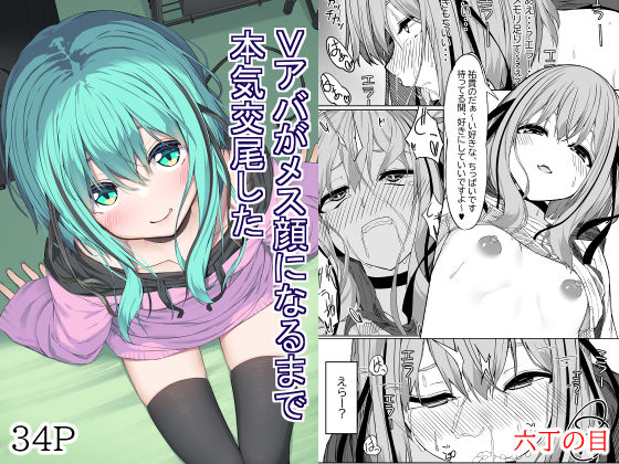 【中出し】 Vアバがメス顔になるまで本気交尾した 【d_439789】