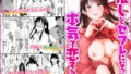 【中出し】 推しとセフレになって本気で恋する話 【d_444112】
