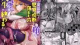 【中出し】 レベル250の魔法使いが感覚遮断落とし穴に堕ちてレベルドレインで人生が終わるまで 【d_447228】