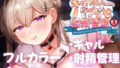 【中出し】 ギャルカノちゃんのバブらせ射精管理〜全肯定好感度MAXギャルとオナ禁後にいちゃらぶ生交尾〜母乳ver .付き 【d_450439】