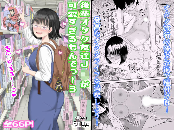 【中出し】 後輩オタク友達JKが可愛すぎるもんでっ！3 【d_462607】