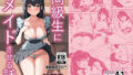 【中出し】 同級生にメイドさせる話 【d_467711】