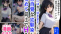 【中出し】 他に好きな子いるけど、無自覚な幼馴染と初めて同士でヤることに 【d_478642】
