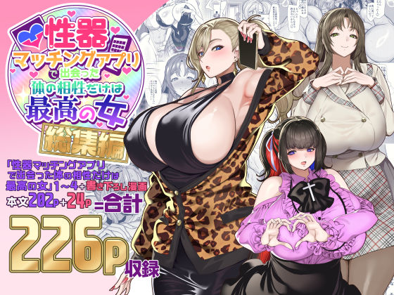 【中出し】 性器マッチングアプリで出会った体の相性だけは最高の女  総集編 【d_500131】