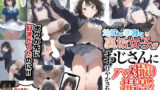 【中出し】 地味で華奢な裏垢女子がおじさんに甘やかされてハメ撮り撮影〜BSS編、僕が先に好きだったのに〜 【d_515953】