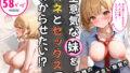 【中出し】 生意気な妹をカネとセックスでわからせたい！ 【d_527752】
