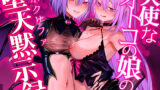 【中出し】 天使なオトコの娘の堕天黙示録 【d_528441】