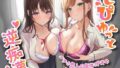 【中出し】 どぴゅっと逆痴●〜ダチと恋人の友情3P責め〜 【d_533970】