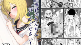 【中出し】 高橋君おちんちん貸してください！ 【d_536848】