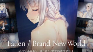 【中出し】 Fallen / Brand New World 【d_537700】