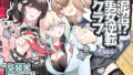 【中出し】 泥沼！？男女逆転クラブ 【d_538476】