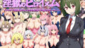 【中出し】 淫獄のヒロイズム〜ドスケベ戦闘員のえっちな色仕掛けに堕ちるヒーロー〜 【d_545637】