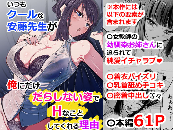【中出し】 いつもクールな安藤先生が俺にだけだらしない姿でHなことしてくれる理由 【d_548456】
