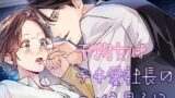 【中出し】 干物女はデキ愛社長のユメを見るか 【d_549748】