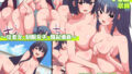 【中出し】 『大感謝価格』俺に捧げられる女たち〜信者女、制服女子、風紀委員〜フルカラー総集編123ページ 3話収録 【d_555889】
