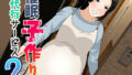 【中出し】 催●  子作り代行サービス2 【d_557628】