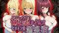【中出し】 欲望タイムズ ヒロインの温泉宿〜Fa〇e Grand Order〜 【d_559289】