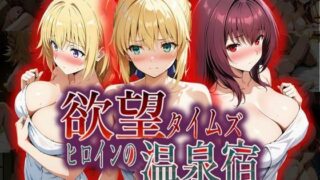 【中出し】 欲望タイムズ ヒロインの温泉宿〜Fa〇e Grand Order〜 【d_559289】