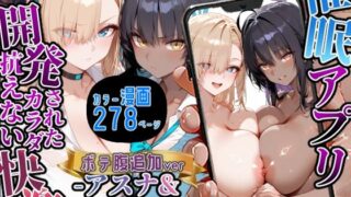 【中出し】 催〇アプリ開発されたカラダ抗えない快楽ボテ腹追加ver-アスナ＆カリン編- 【d_561765】