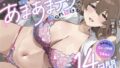 【中出し】 【ヌキ特化！5分で搾精×14日♪】清楚でえっちなお姉さんのあまあまテクで絞られ続ける14日間【2日分無料公開中】 【d_563074】