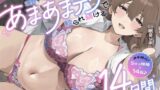 【中出し】 【ヌキ特化！5分で搾精×14日♪】清楚でえっちなお姉さんのあまあまテクで絞られ続ける14日間【2日分無料公開中】 【d_563074】